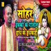 Devaki Ke Gotin Hath Ke Hathkadi (Krishna Janmashtmi Sohar)